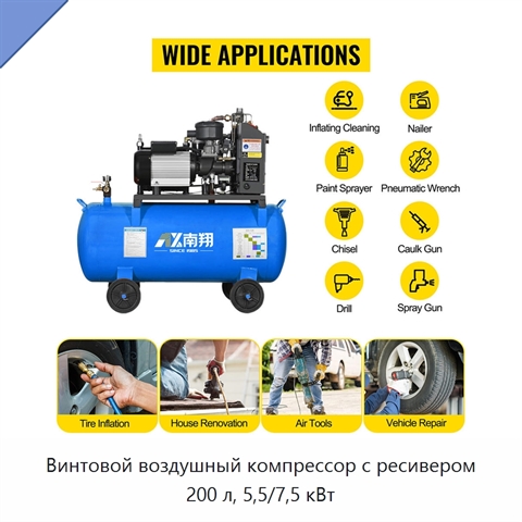 Винтовой воздушный компрессор с ресивером 200 л, 5,5/7,5 кВт