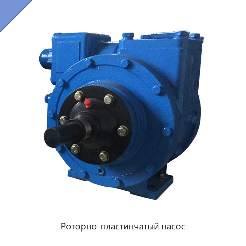 Роторно-пластинчатый насос — Насосы
