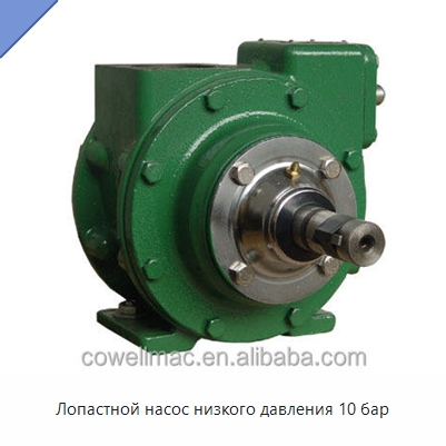 Лопастной насос низкого давления 10 бар — Насосы