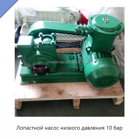 Лопастной насос низкого давления 10 бар