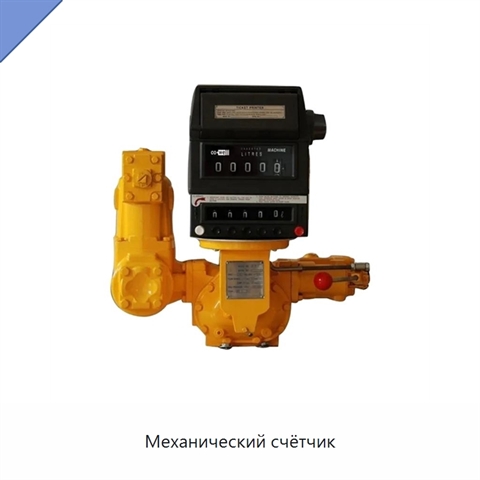 Механический счётчик