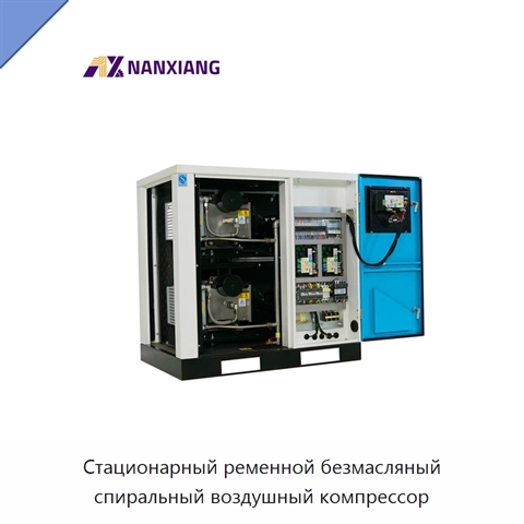 Стационарный ременной безмасляный спиральный воздушный компрессор