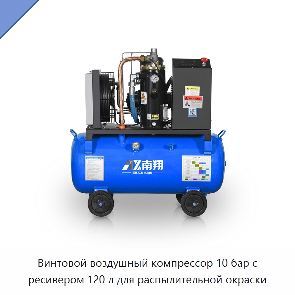 Винтовой воздушный компрессор 10 бар с ресивером 120 л для распылительной окраски — Промышленные компрессоры