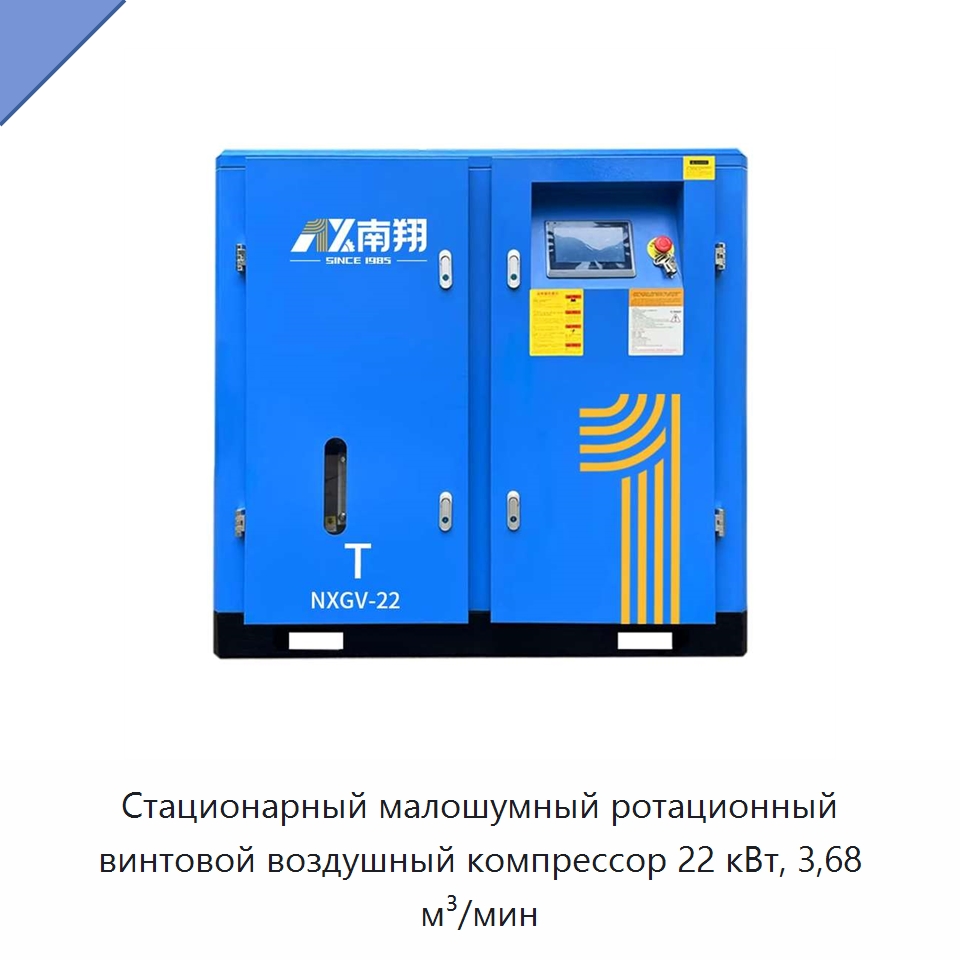 Стационарный малошумный ротационный винтовой воздушный компрессор 22 кВт, 3,68 м³/мин — Промышленные компрессоры