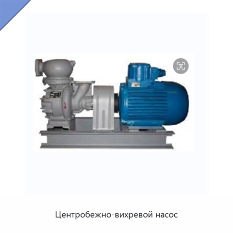 Центробежно-вихревой насос