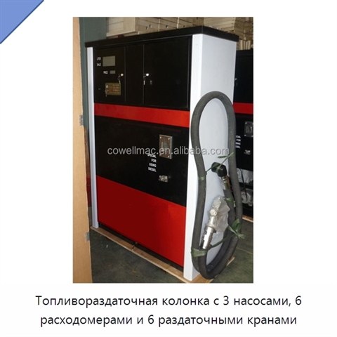 Топливораздаточная колонка с 3 насосами, 6 расходомерами и 6 раздаточными кранами