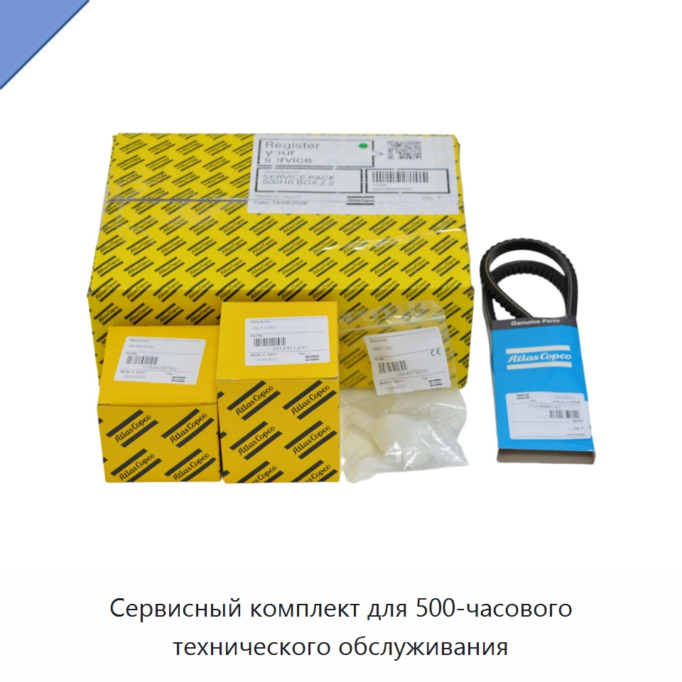 Сервисный комплект для 500-часового технического обслуживания — Запчасти для промышленных компрессоров