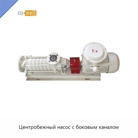 Центробежный насос с боковым каналом
