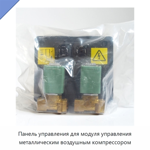 Панель управления для модуля управления металлическим воздушным компрессором
