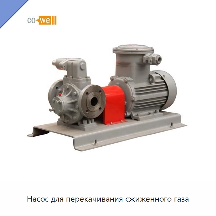 Насос для перекачивания сжиженного газа — Насосы