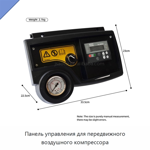 Панель управления для передвижного воздушного компрессора
