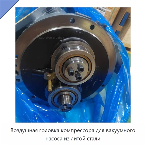 Воздушная головка компрессора для вакуумного насоса из литой стали