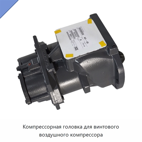 Компрессорная головка для винтового воздушного компрессора