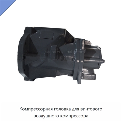 Компрессорная головка для винтового воздушного компрессора