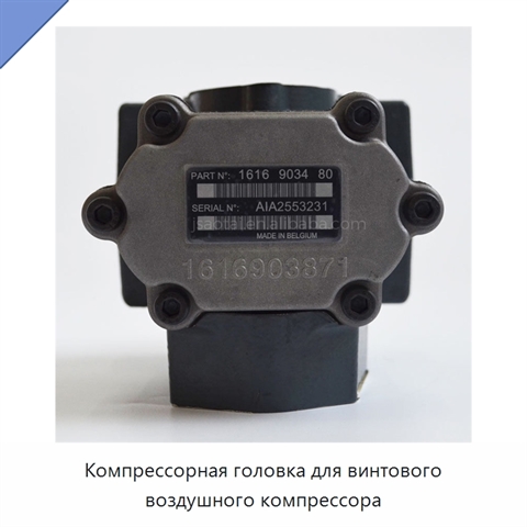 Компрессорная головка для винтового воздушного компрессора