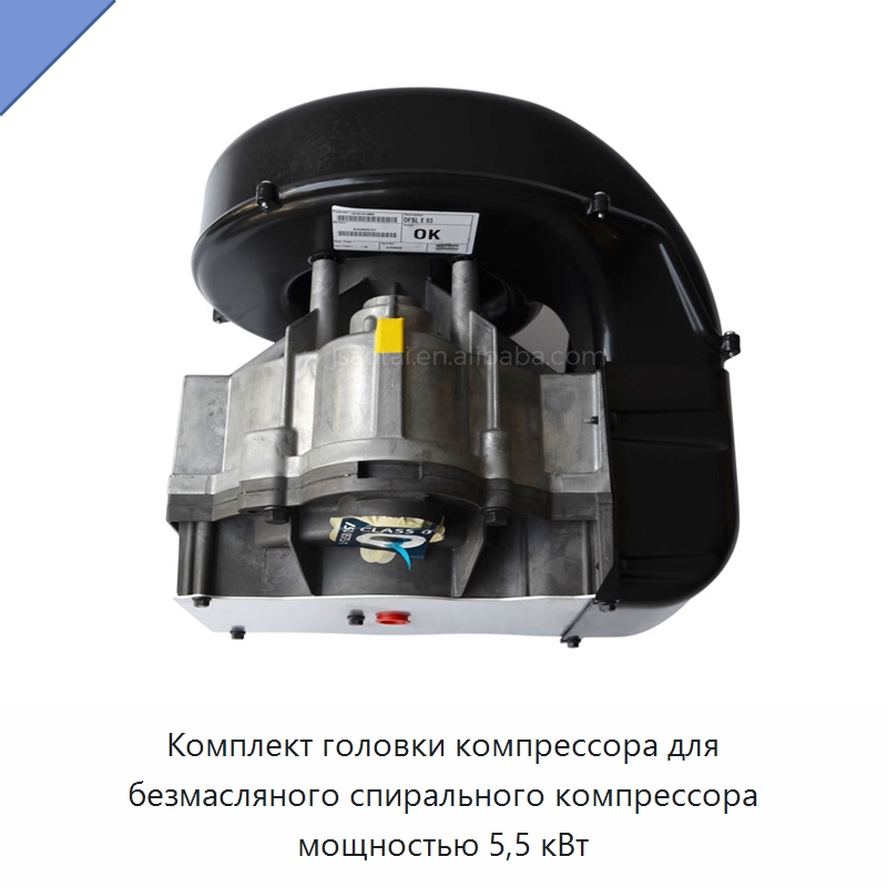Комплект головки компрессора для безмасляного спирального компрессора мощностью 5,5 кВт — Запчасти для промышленных компрессоров
