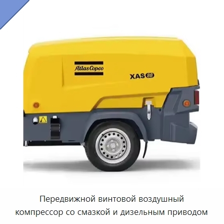 Передвижной винтовой воздушный компрессор со смазкой и дизельным приводом
