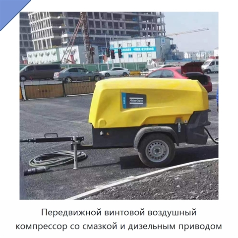 Передвижной винтовой воздушный компрессор со смазкой и дизельным приводом
