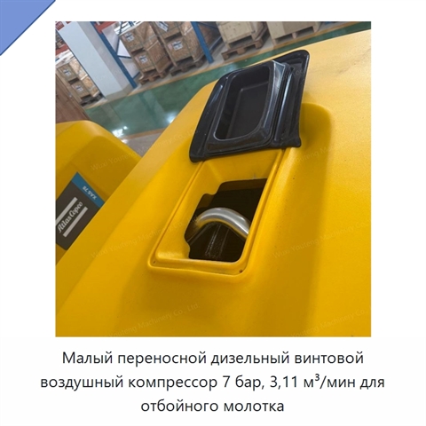 Малый переносной дизельный винтовой воздушный компрессор 7 бар, 3,11 м³/мин для отбойного молотка