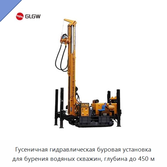 Гусеничная гидравлическая буровая установка для бурения водяных скважин, глубина до 450 м — Горнодобывающее оборудование