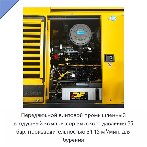 Передвижной винтовой промышленный воздушный компрессор высокого давления 25 бар, производительностью 31,15 м³/мин, для бурения