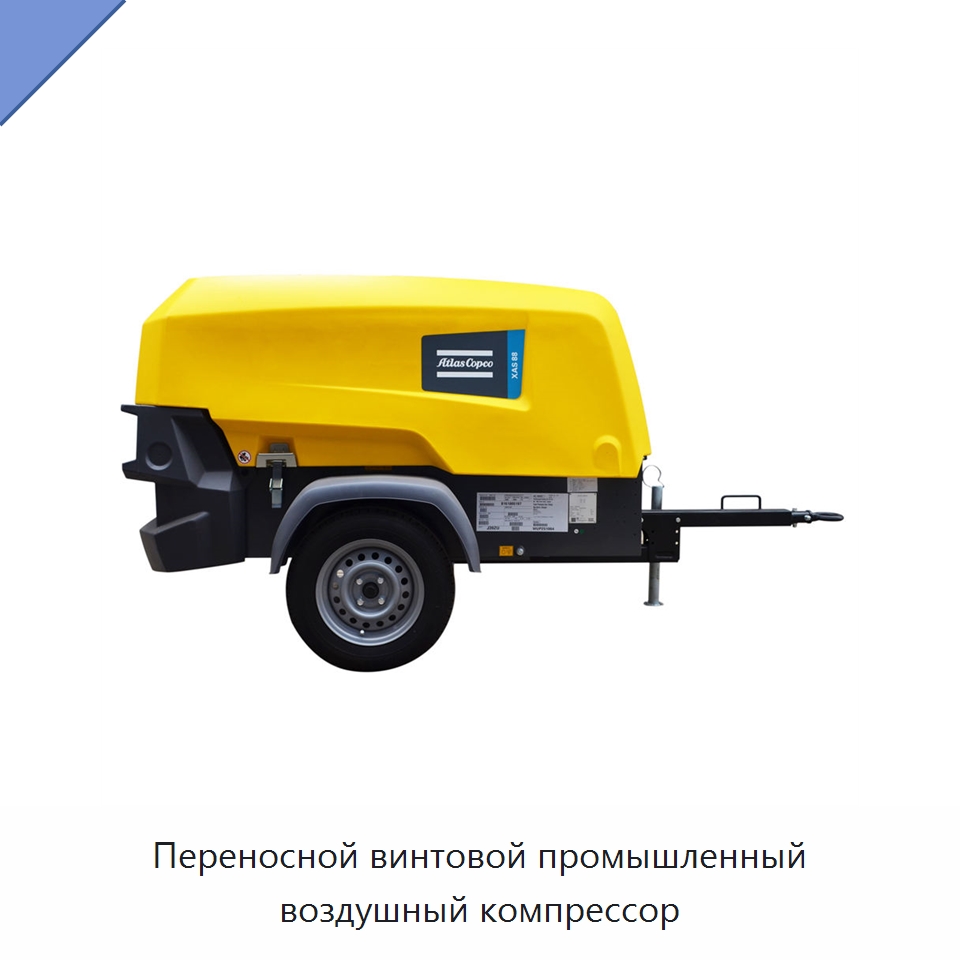 Переносной винтовой промышленный воздушный компрессор — Промышленные компрессоры