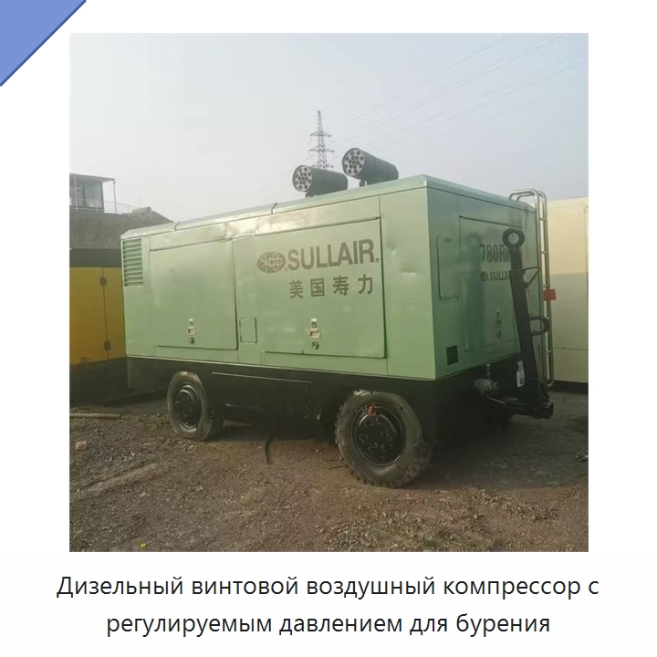 Дизельный винтовой воздушный компрессор с регулируемым давлением для бурения — Промышленные компрессоры