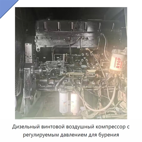 Дизельный винтовой воздушный компрессор с регулируемым давлением для бурения