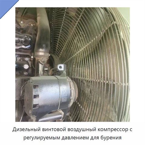 Дизельный винтовой воздушный компрессор с регулируемым давлением для бурения