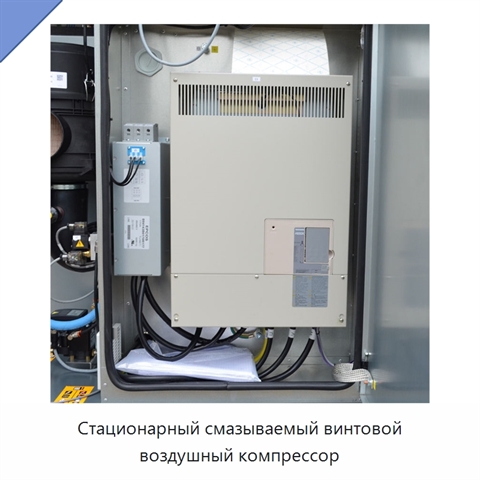 Стационарный смазываемый винтовой воздушный компрессор