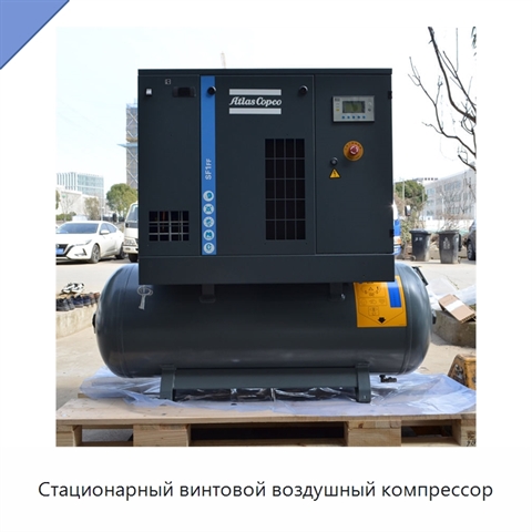 Стационарный винтовой воздушный компрессор