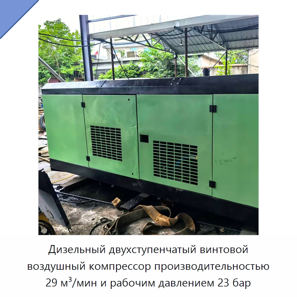 Дизельный двухступенчатый винтовой воздушный компрессор производительностью 29 м³/мин и рабочим давлением 23 бар — Промышленные компрессоры