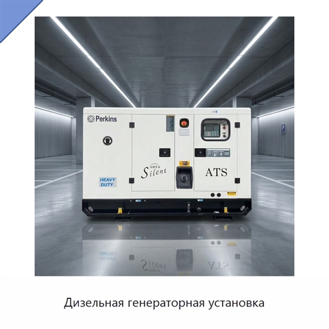 Дизельная генераторная установка
