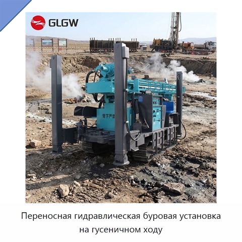 Переносная гидравлическая буровая установка на гусеничном ходу