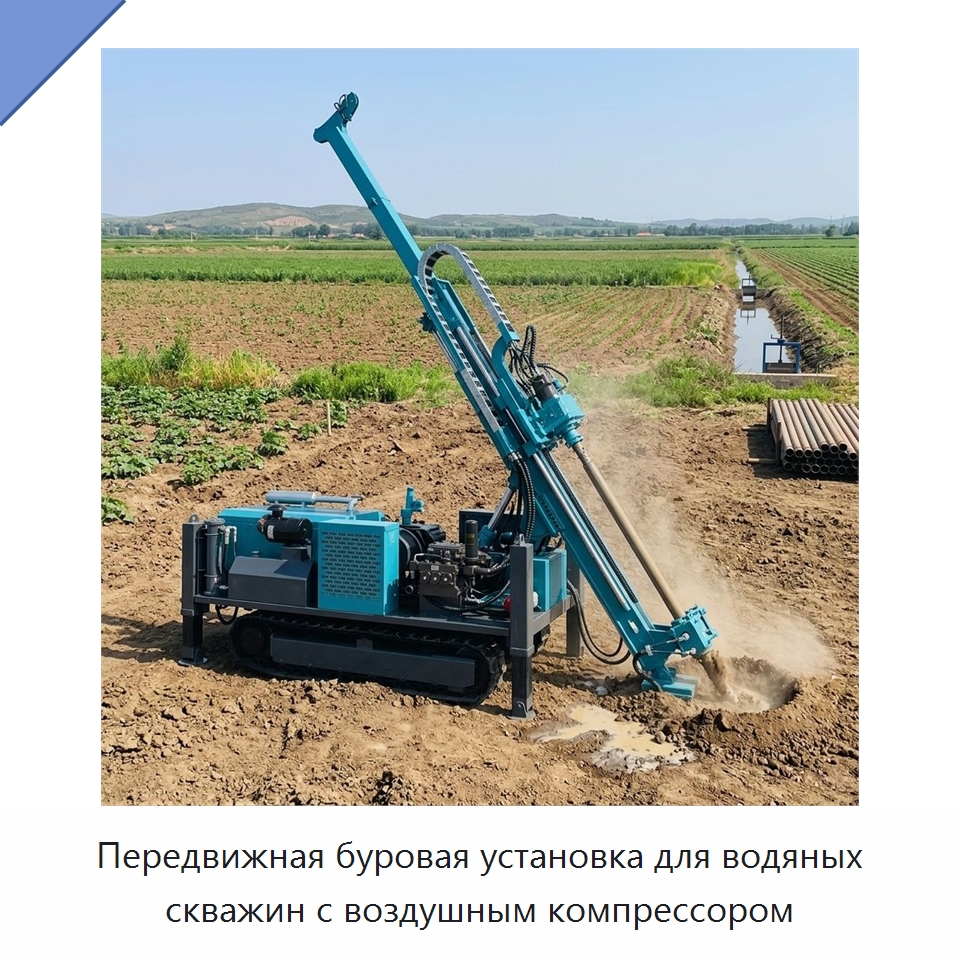 Передвижная буровая установка для водяных скважин с воздушным компрессором — Горнодобывающее оборудование