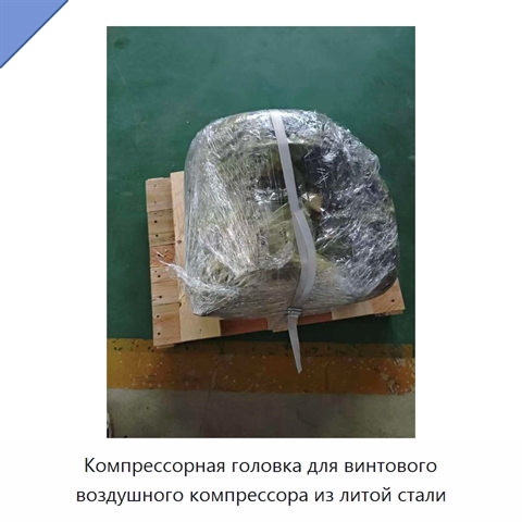 Компрессорная головка для винтового воздушного компрессора из литой стали