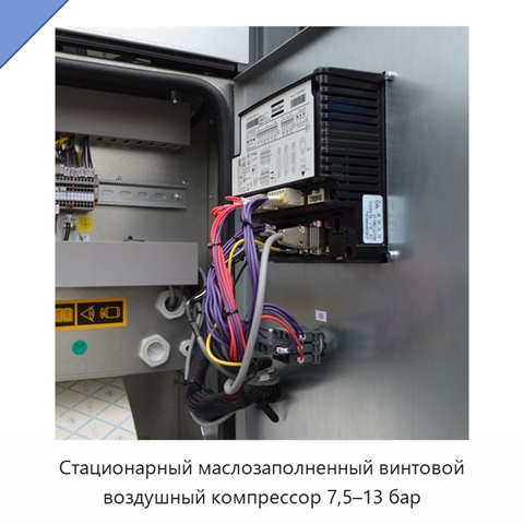 Стационарный маслозаполненный винтовой воздушный компрессор 7,5–13 бар