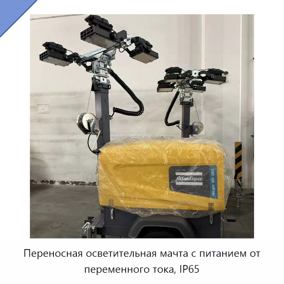 Переносная осветительная мачта с питанием от переменного тока, IP65 — Осветительные мачты