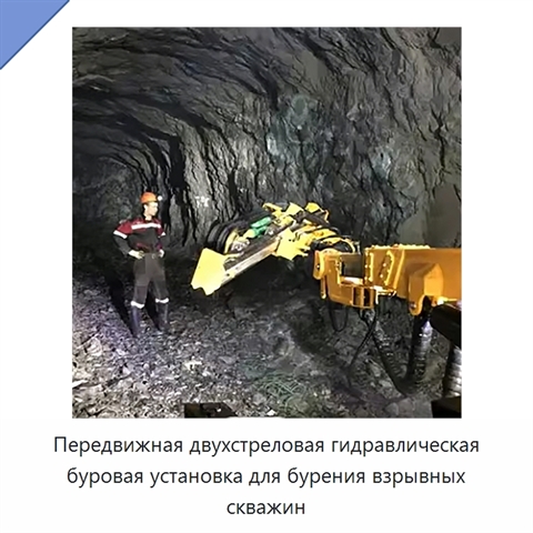Передвижная двухстреловая гидравлическая буровая установка для бурения взрывных скважин