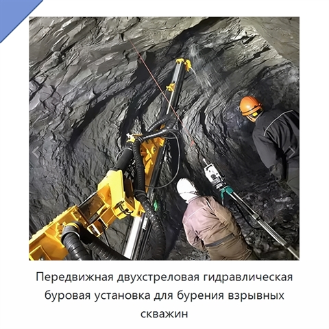 Передвижная двухстреловая гидравлическая буровая установка для бурения взрывных скважин
