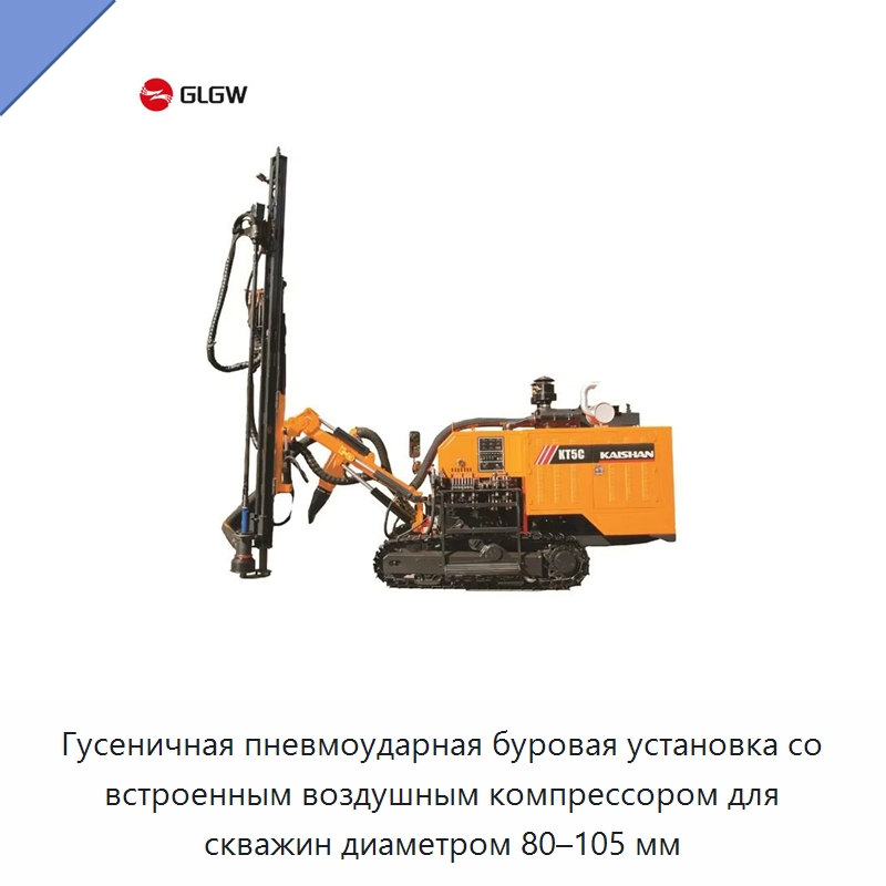 Гусеничная пневмоударная буровая установка со встроенным воздушным компрессором для скважин диаметром 80–105 мм — Горнодобывающее оборудование