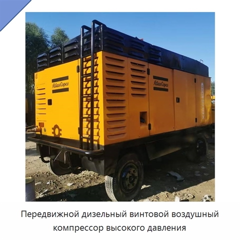 Передвижной дизельный винтовой воздушный компрессор высокого давления