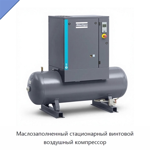 Маслозаполненный стационарный винтовой воздушный компрессор