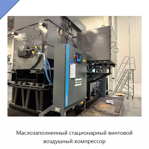 Маслозаполненный стационарный винтовой воздушный компрессор