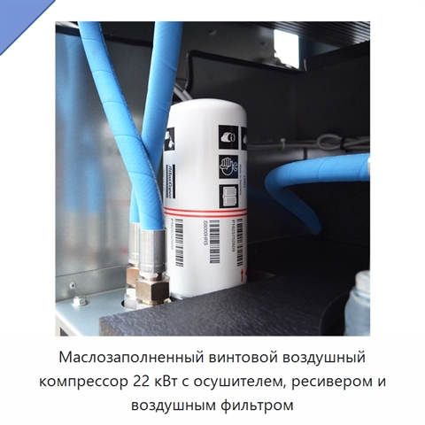 Маслозаполненный винтовой воздушный компрессор 22 кВт с осушителем, ресивером и воздушным фильтром