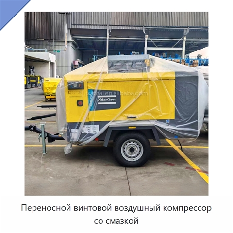 Переносной винтовой воздушный компрессор со смазкой