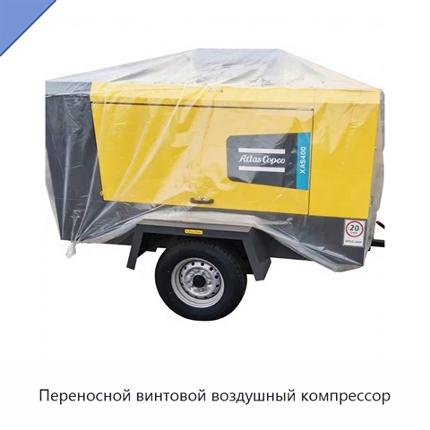 Переносной винтовой воздушный компрессор