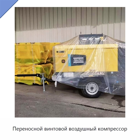 Переносной винтовой воздушный компрессор