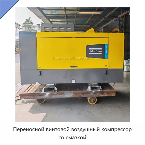 Переносной винтовой воздушный компрессор со смазкой