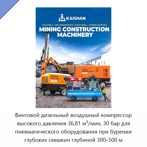 Винтовой дизельный воздушный компрессор высокого давления 36,81 м³/мин, 30 бар для пневматического оборудования при бурении глубоких скважин глубиной 300–500 м